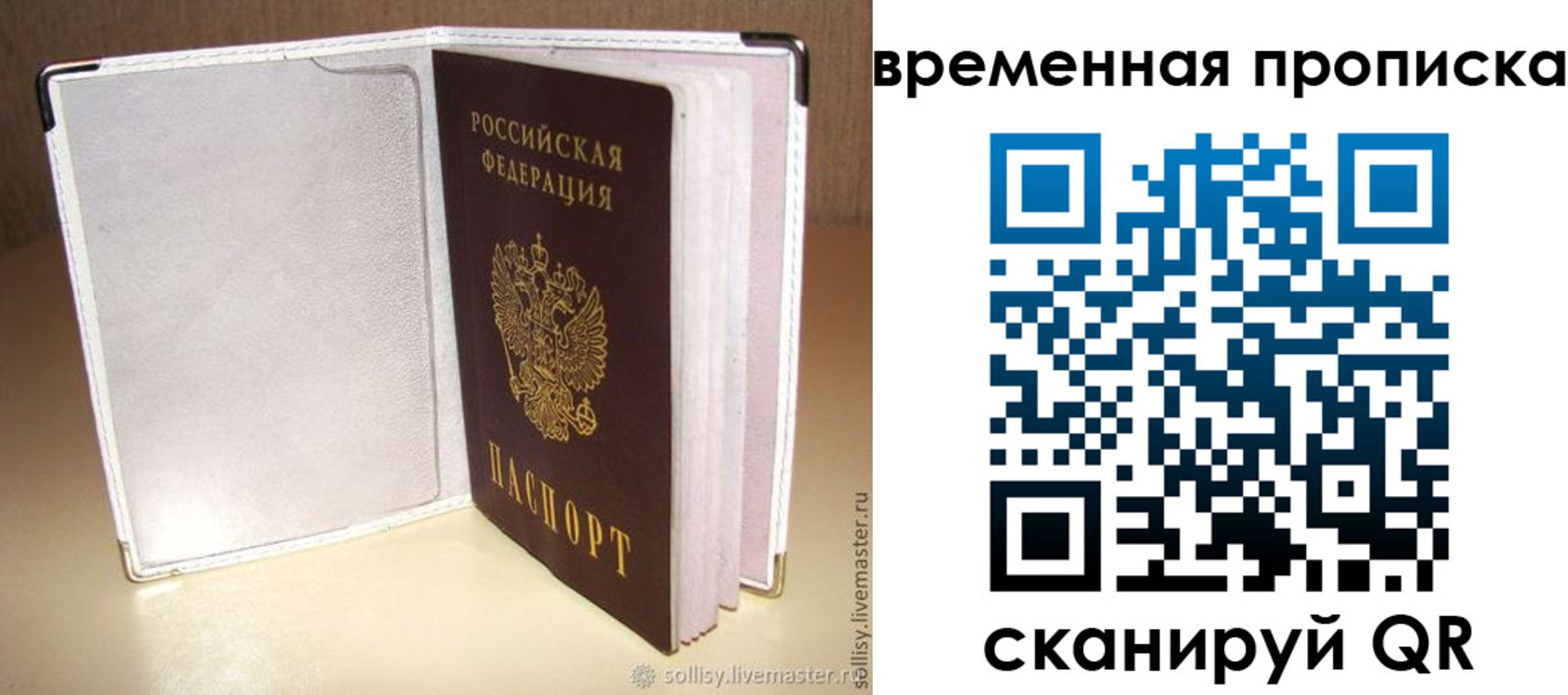 временная регистрация купить в Каргате
